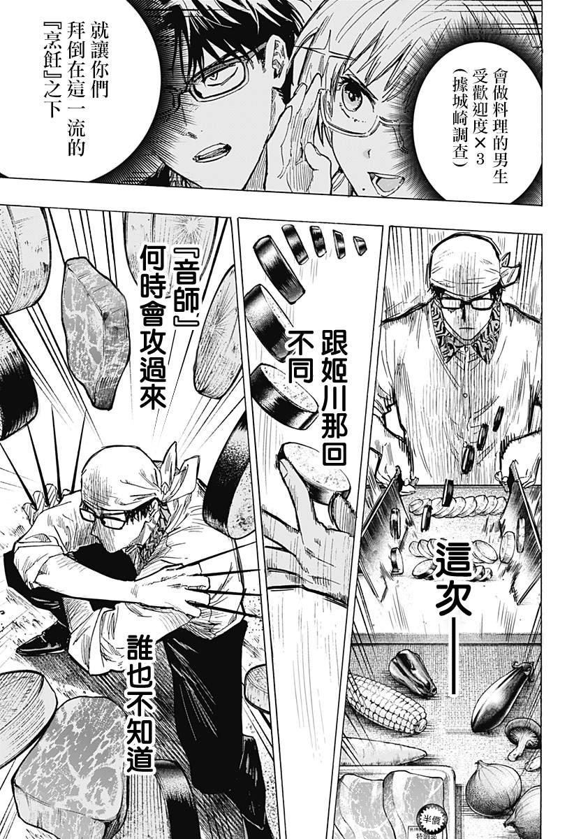 婚姻毒素表情包漫画,第12话3图