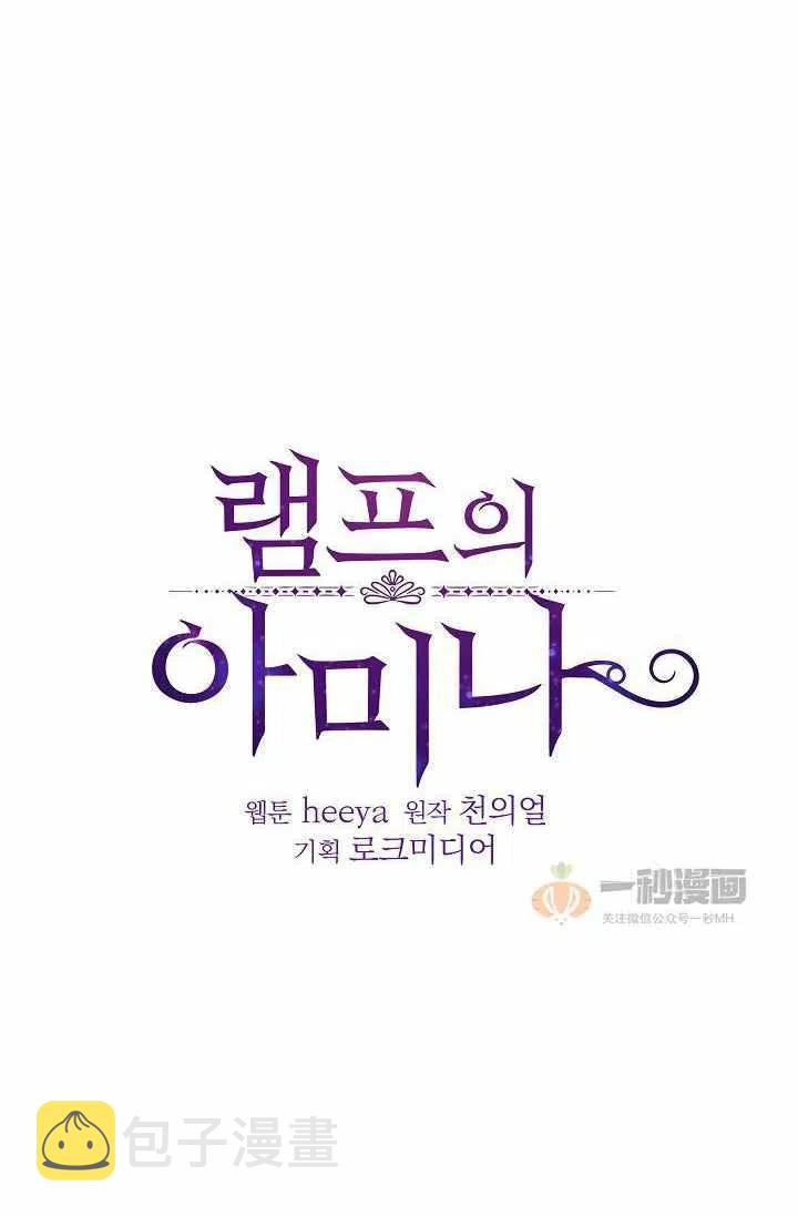 阿米娜的神灯奇遇漫画,第23话3图