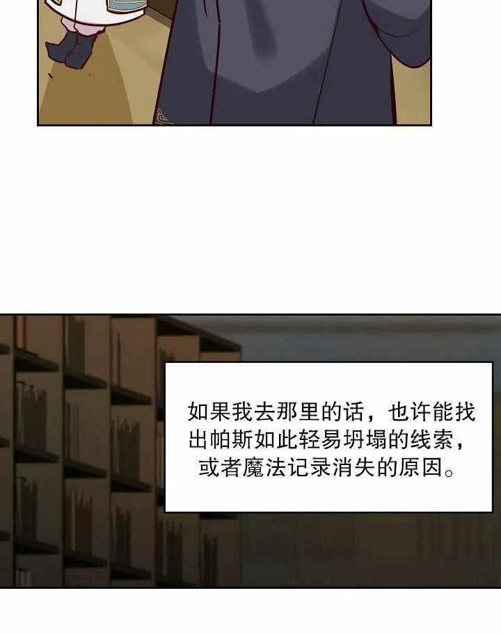 阿米娜的神灯奇遇漫画,第17话3图