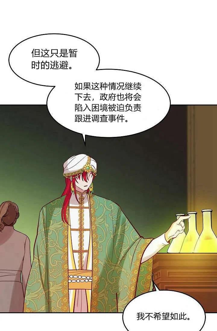 阿米娜的神灯奇遇漫画,第19话2图