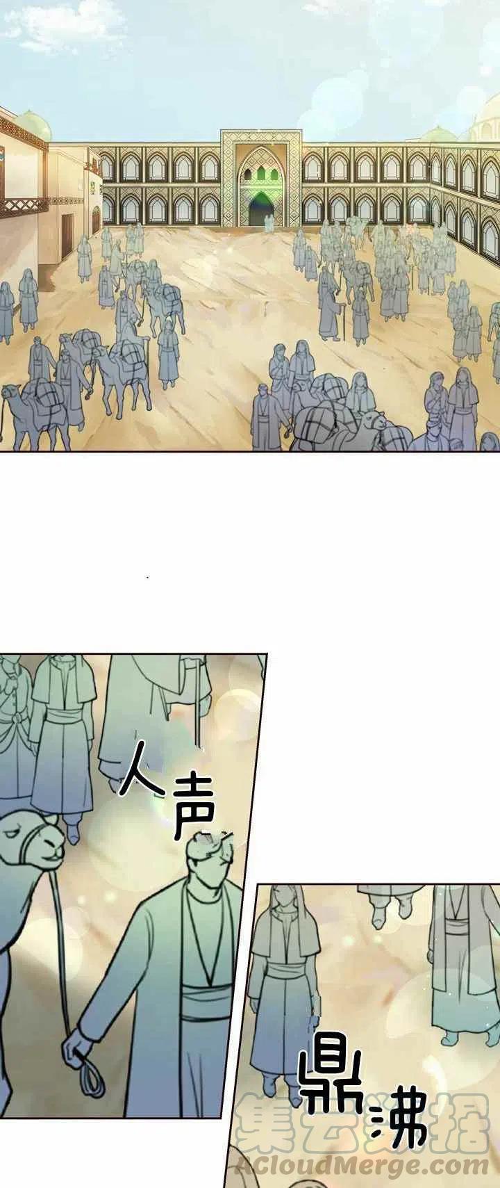 阿米娜的神灯奇遇漫画,第13话2图