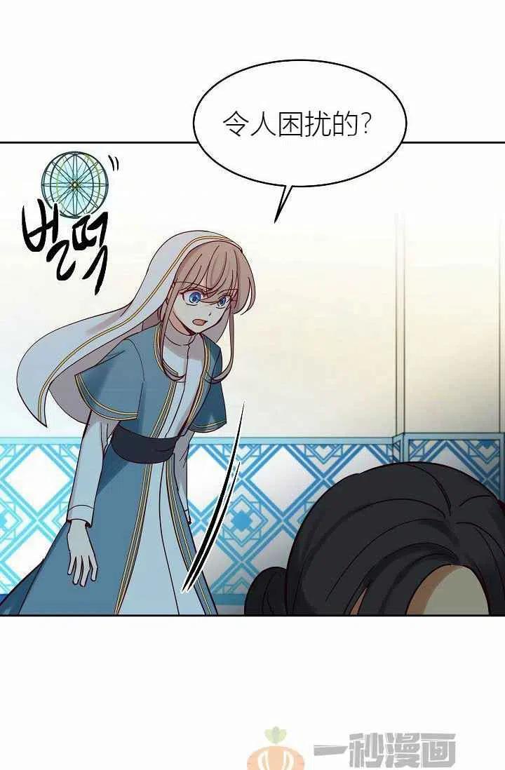 阿米娜的神灯奇遇漫画,第24话4图