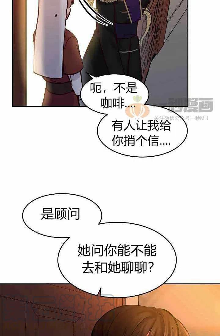 阿米娜的神灯奇遇漫画,第21话2图
