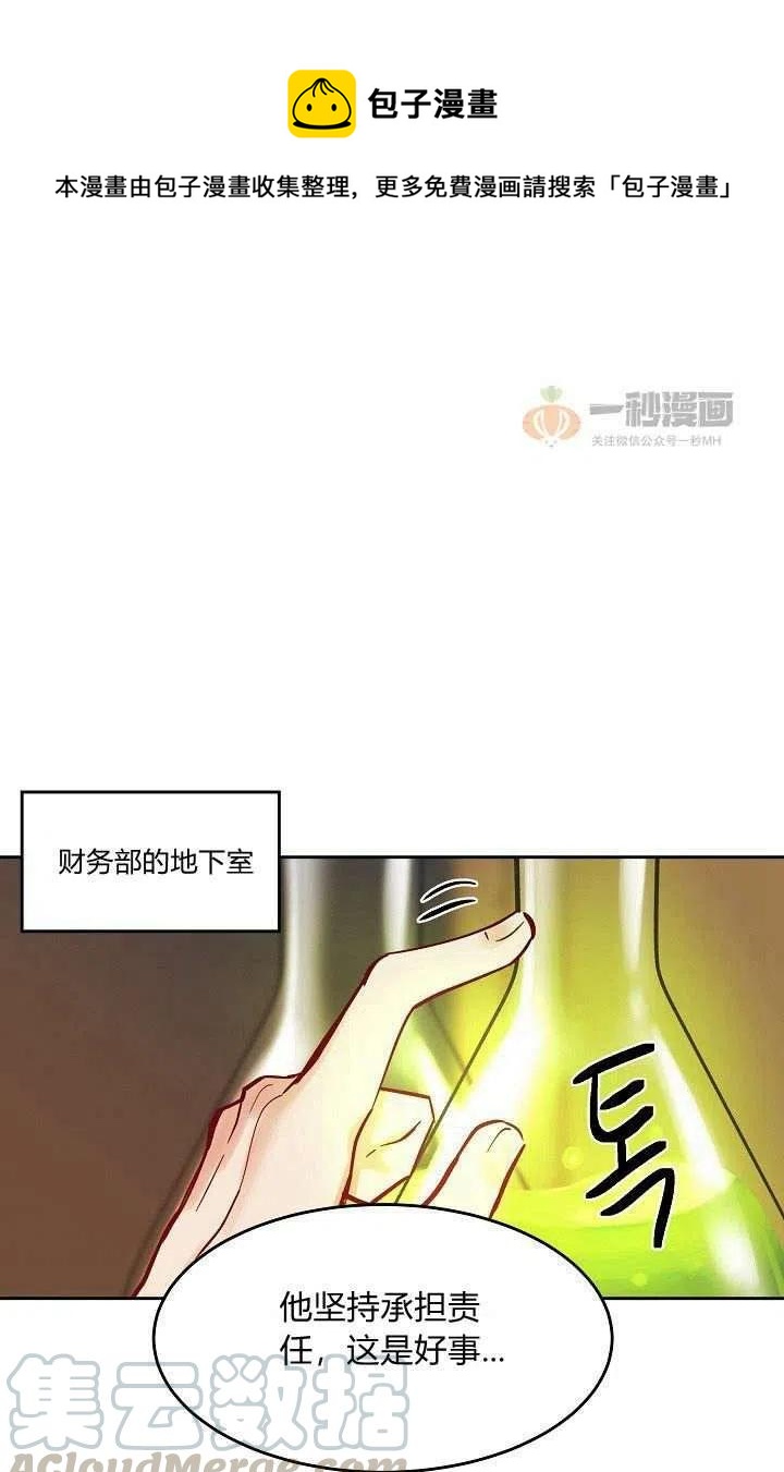 阿米娜的神灯奇遇漫画,第19话1图