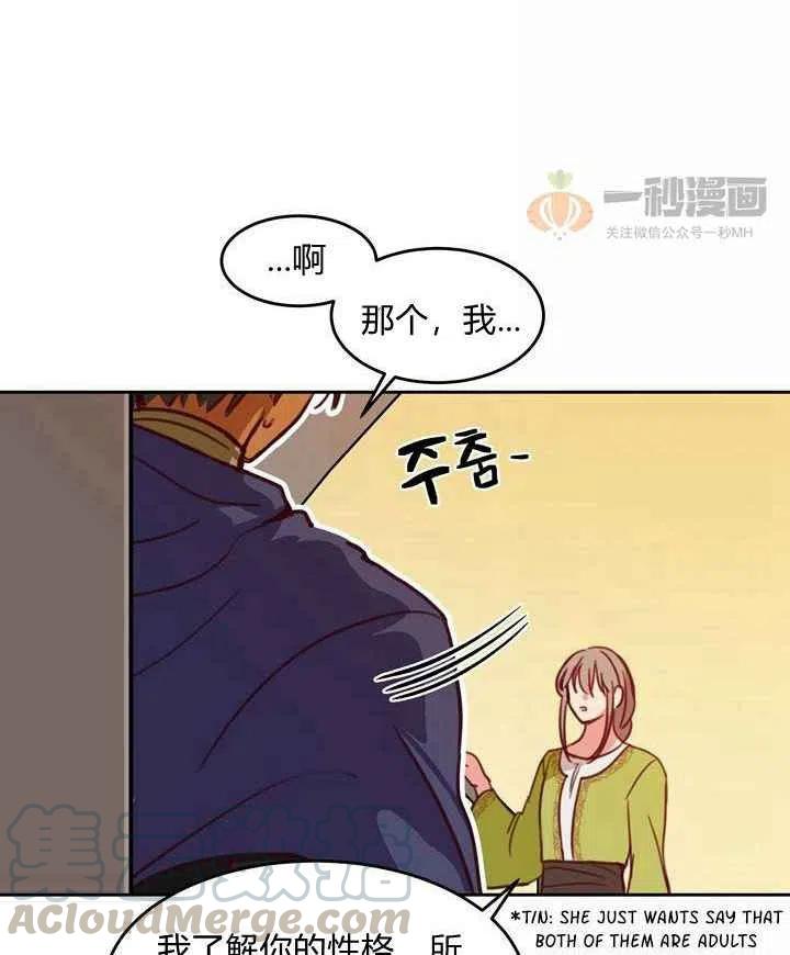 阿米娜的神灯奇遇漫画,第15话4图