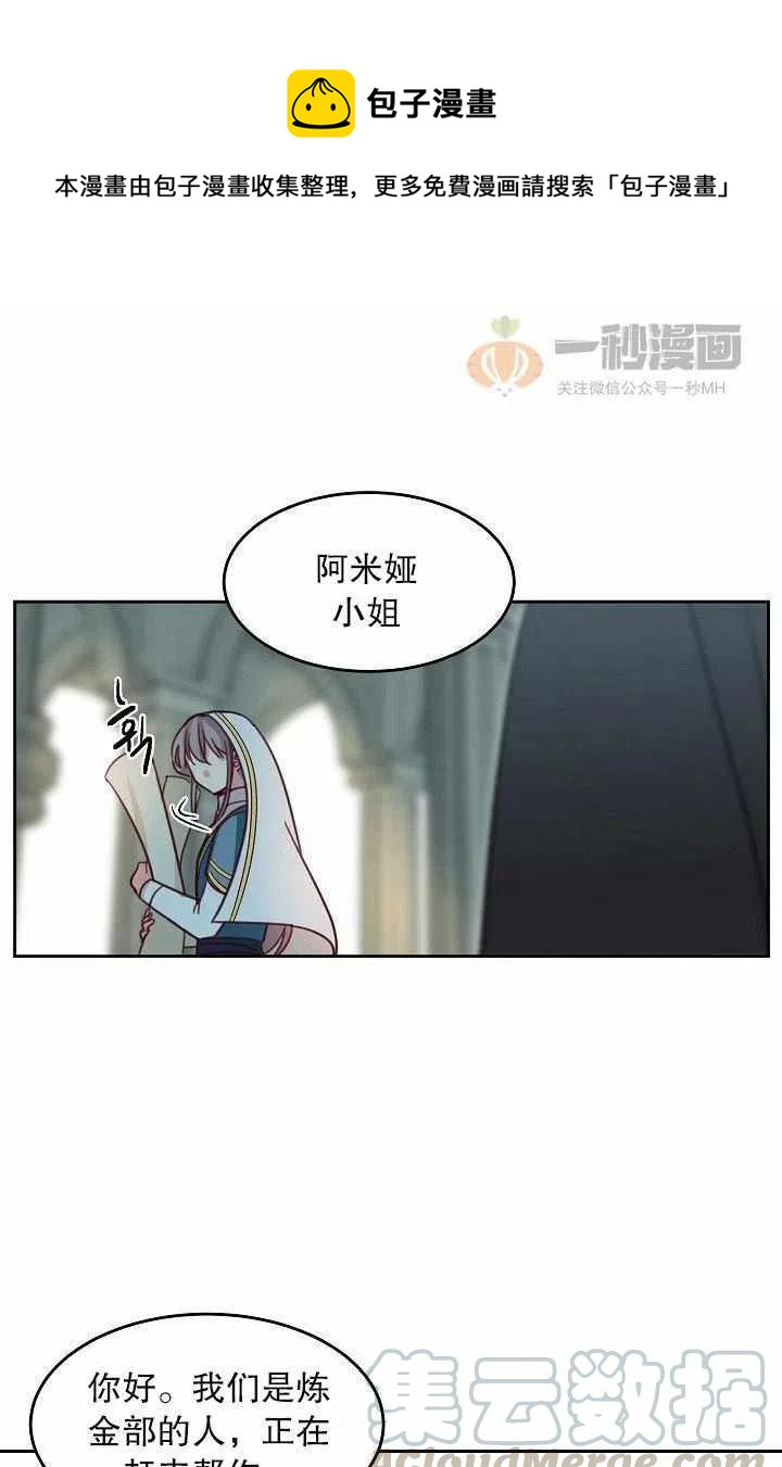 阿米娜的神灯奇遇漫画,第17话1图