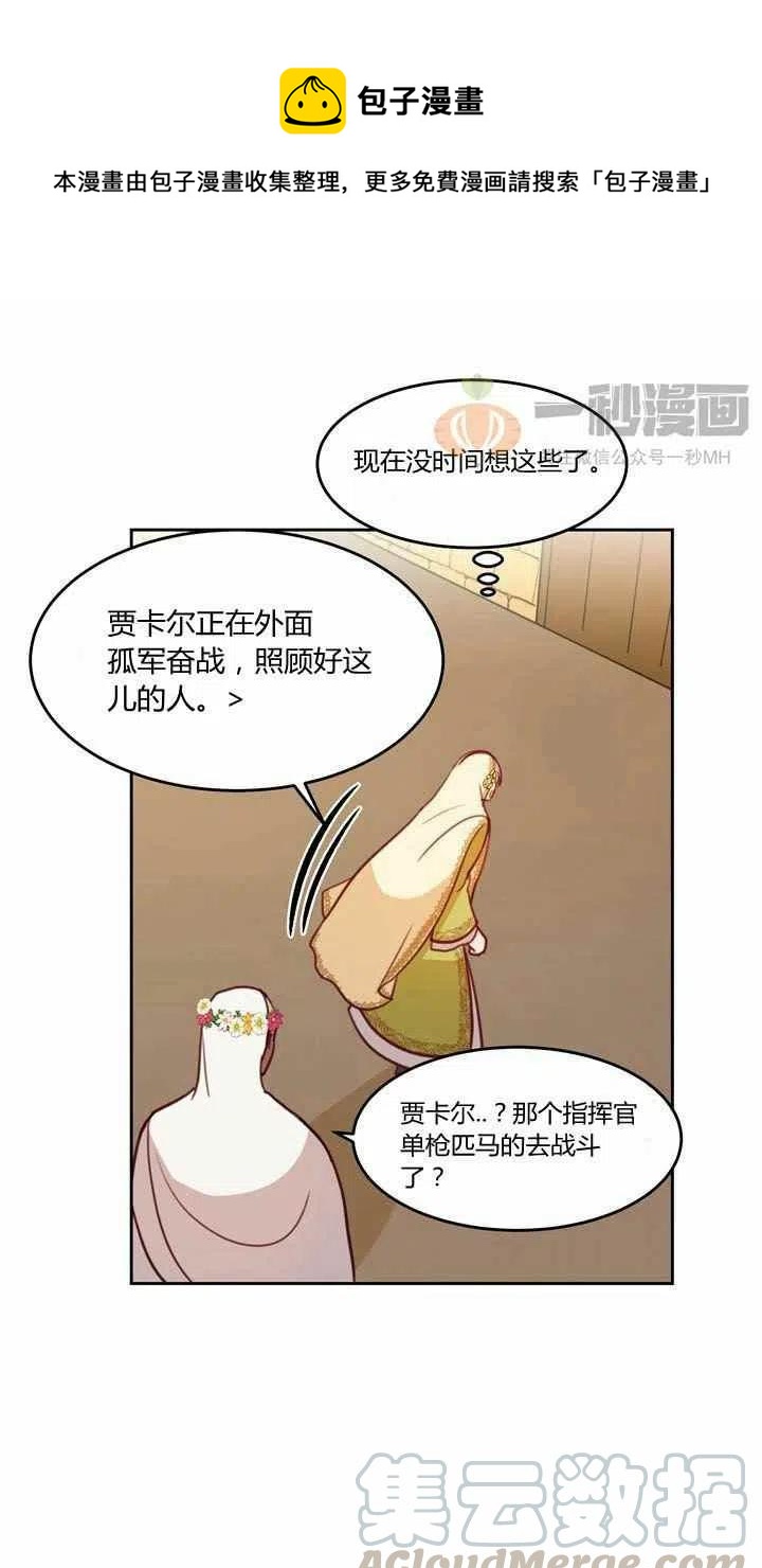 阿米娜的神灯奇遇漫画,第14话1图