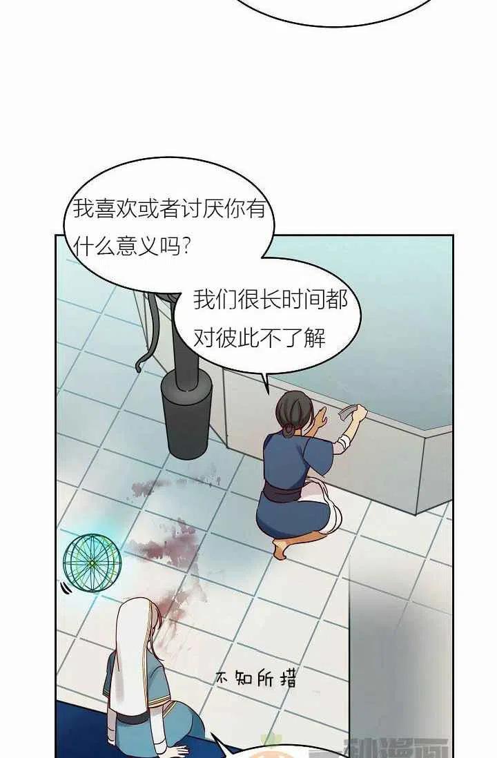 阿米娜的神灯奇遇漫画,第24话1图