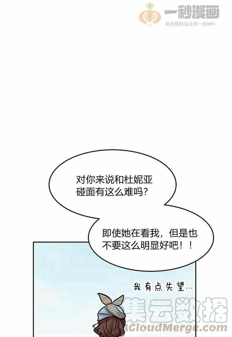 阿米娜的神灯奇遇漫画,第18话5图