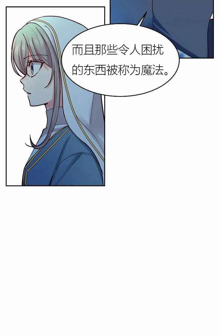 阿米娜的神灯奇遇漫画,第24话3图
