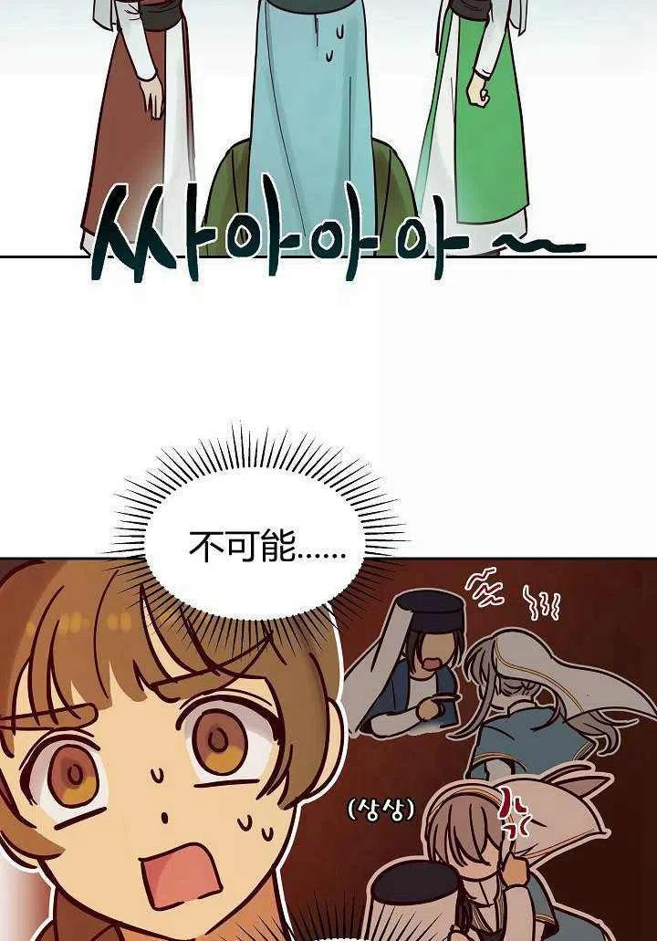阿米娜的神灯奇遇漫画,第25话1图