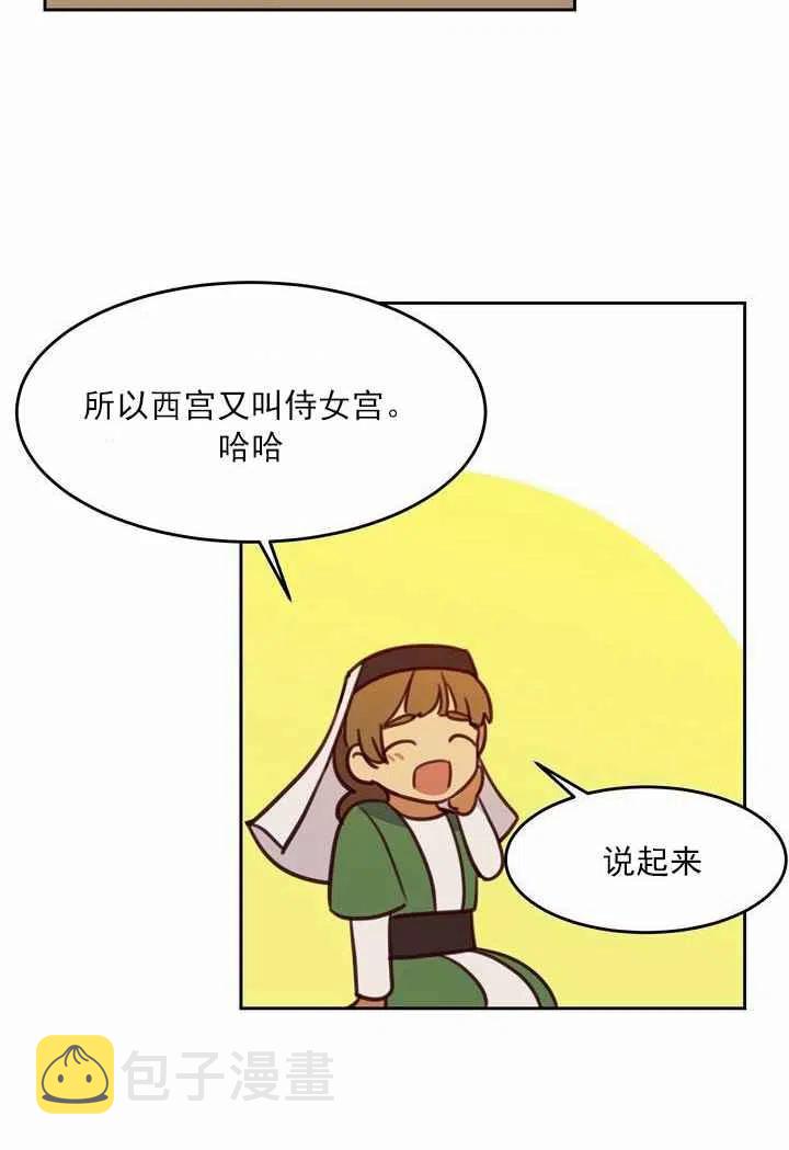 阿米娜的神灯奇遇漫画,第11话3图