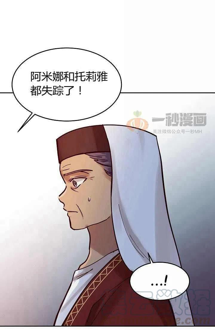 阿米娜的神灯奇遇漫画,第25话5图