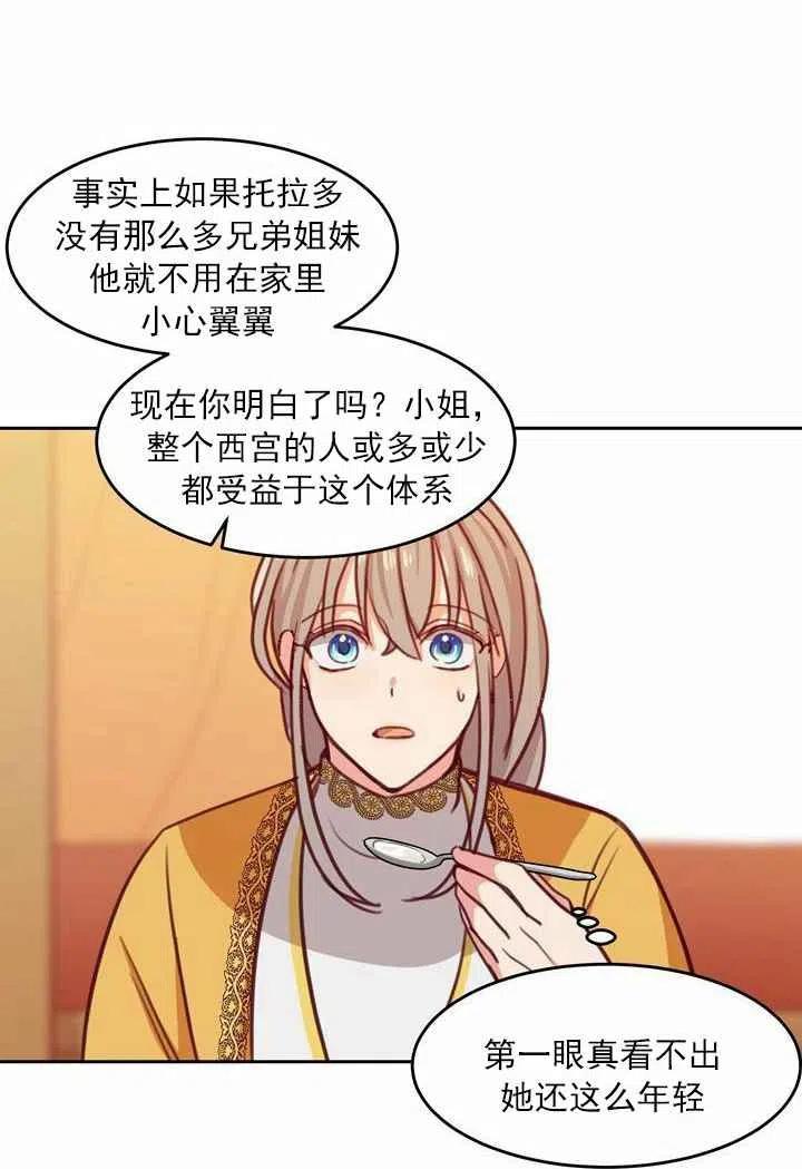 阿米娜的神灯奇遇漫画,第11话1图