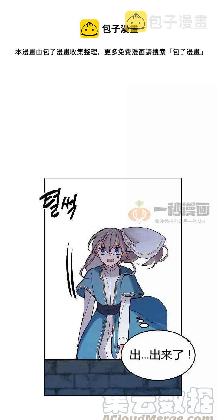 阿米娜的神灯奇遇漫画,第25话1图
