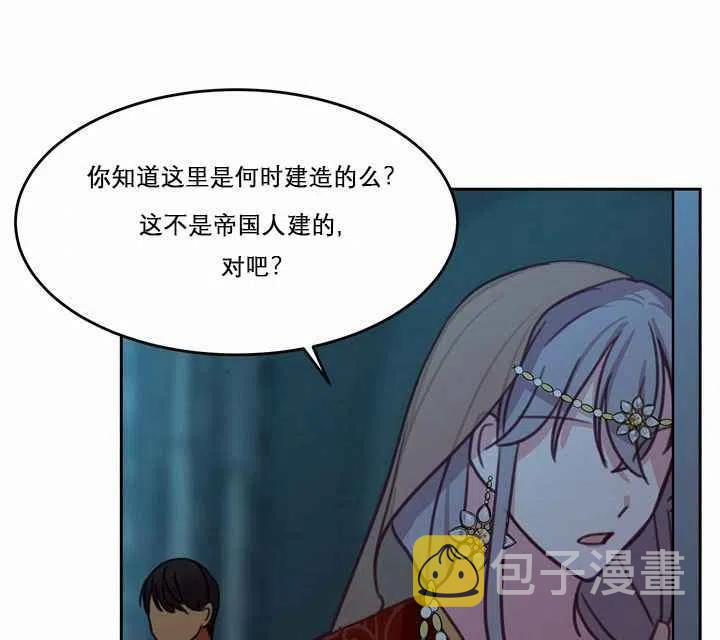 阿米娜的神灯奇遇漫画,第10话3图