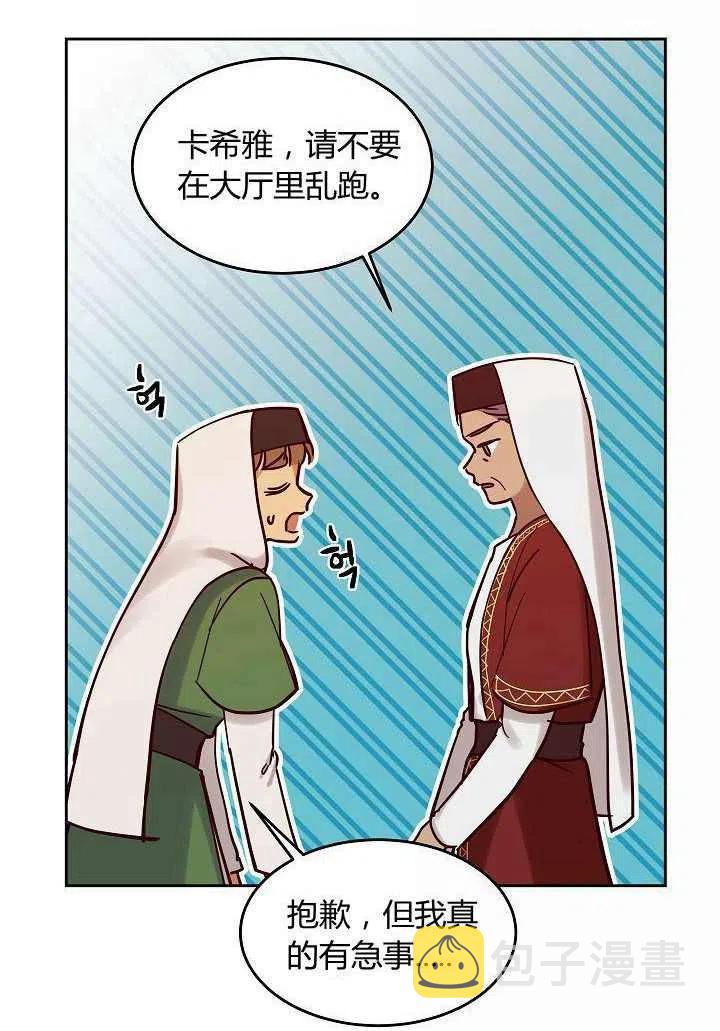 阿米娜的神灯奇遇漫画,第25话4图