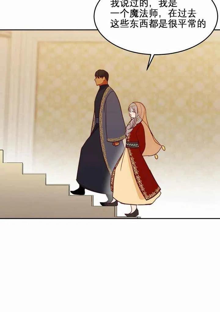 阿米娜的神灯奇遇漫画,第10话3图
