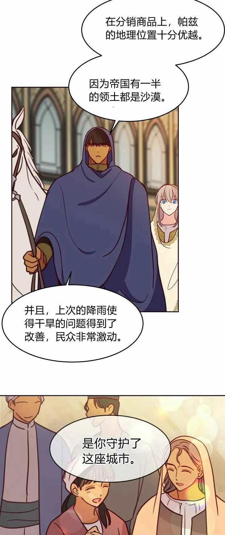 阿米娜的神灯奇遇漫画,第13话4图
