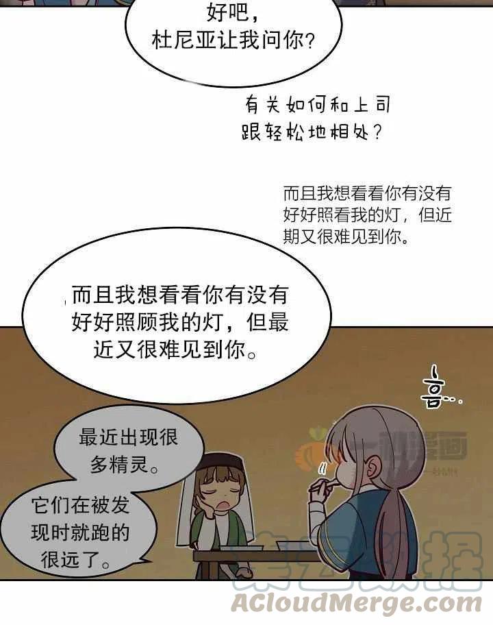 阿米娜的神灯奇遇漫画,第17话5图