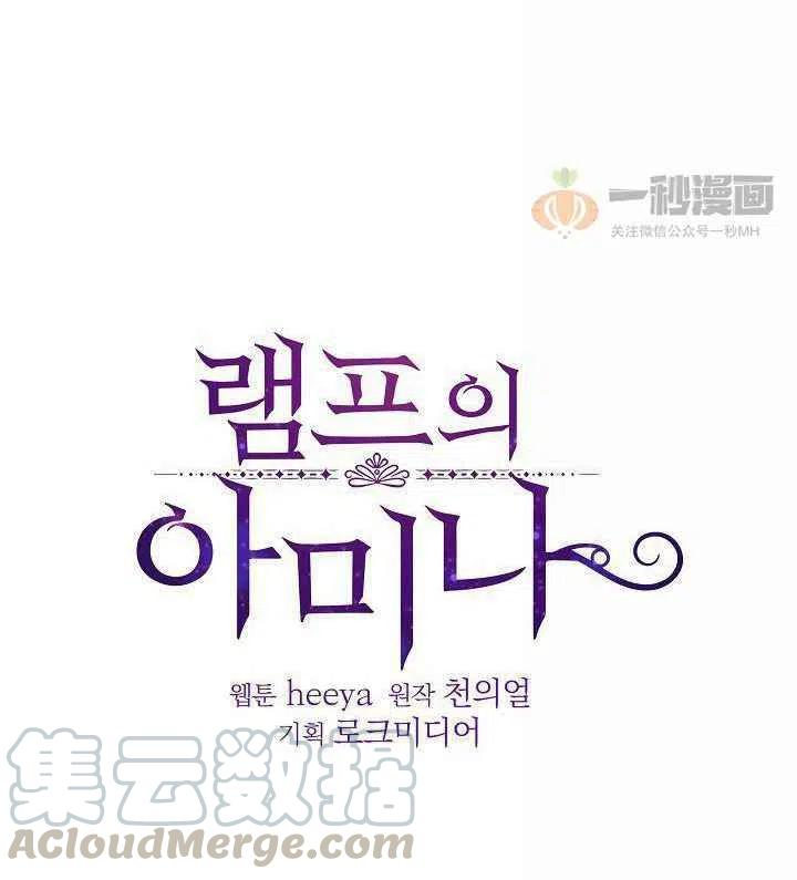 阿米娜的神灯奇遇漫画,第16话4图
