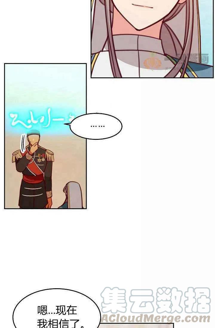 阿米娜的神灯奇遇漫画,第16话5图