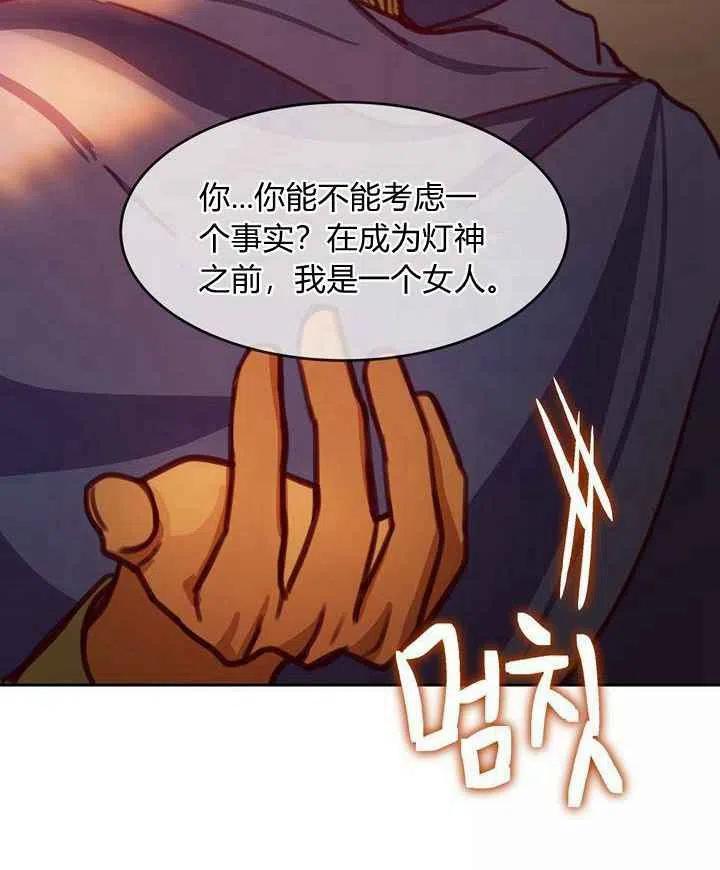 阿米娜的神灯奇遇漫画,第15话3图