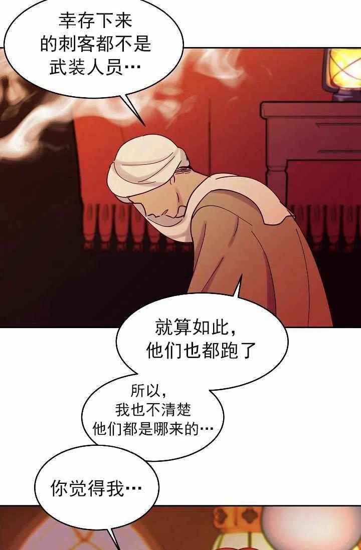 阿米娜的神灯奇遇漫画,第23话5图
