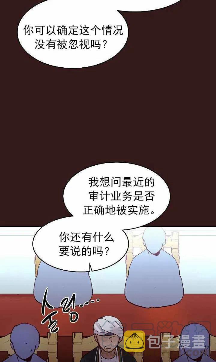 阿米娜的神灯奇遇漫画,第23话2图