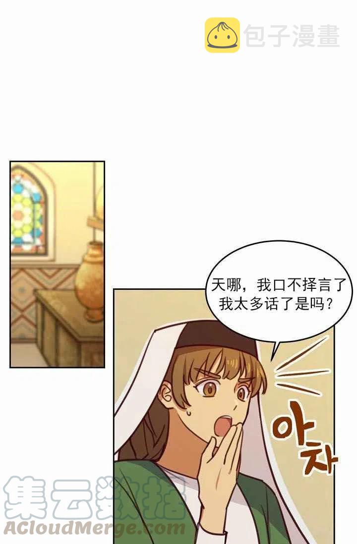 阿米娜的神灯奇遇漫画,第11话5图