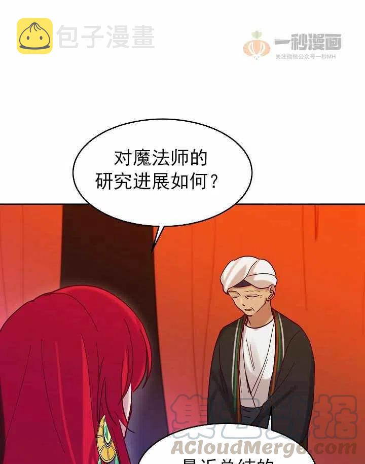 阿米娜的神灯奇遇漫画,第23话5图