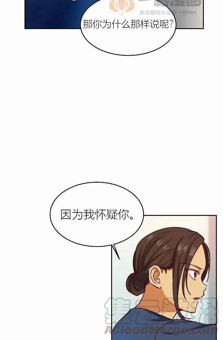 阿米娜的神灯奇遇漫画,第24话2图