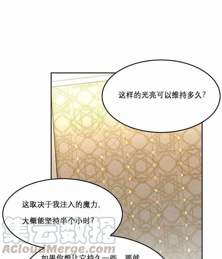 阿米娜的神灯奇遇漫画,第10话5图