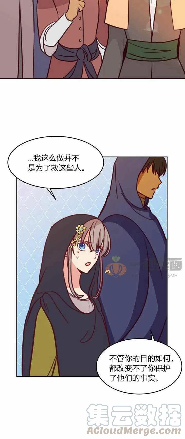 阿米娜的神灯奇遇漫画,第13话5图