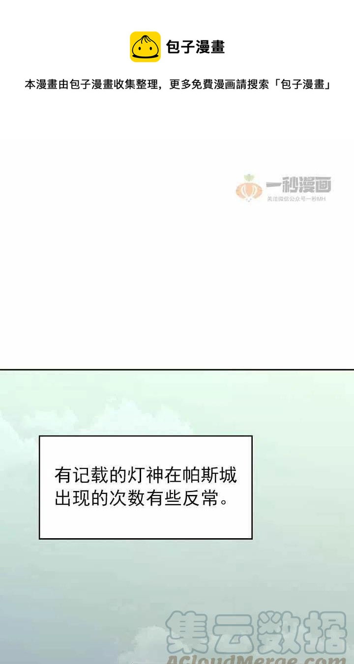 阿米娜的神灯奇遇漫画,第23话1图
