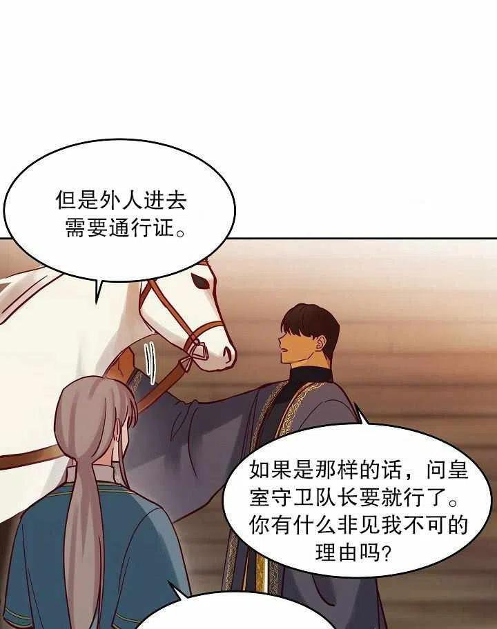 阿米娜的神灯奇遇漫画,第17话4图
