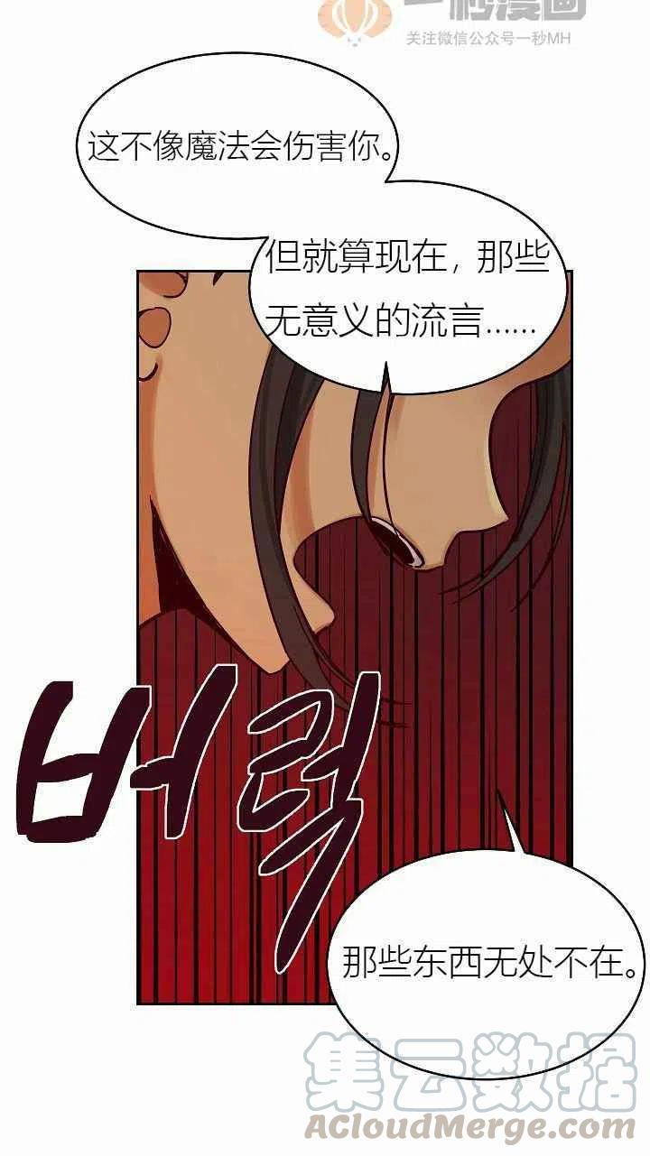 阿米娜的神灯奇遇漫画,第24话5图