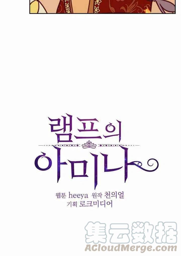 阿米娜的神灯奇遇漫画,第10话1图