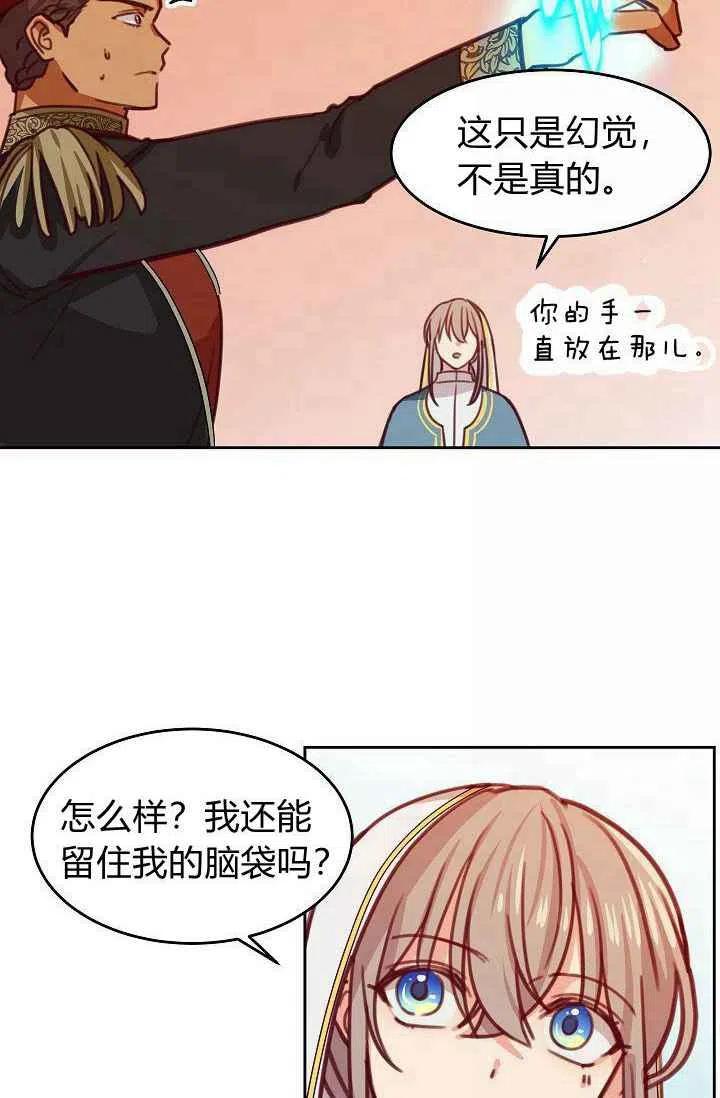 阿米娜的神灯奇遇漫画,第16话4图