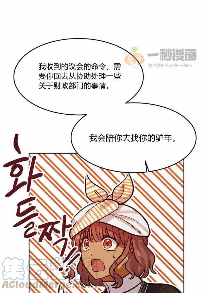 阿米娜的神灯奇遇漫画,第18话2图