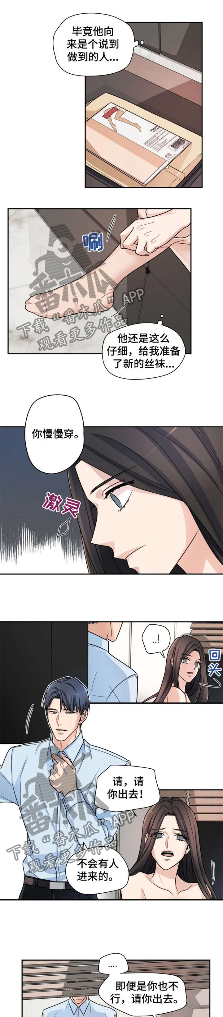 二十年的约定漫画,第3章：出去3图
