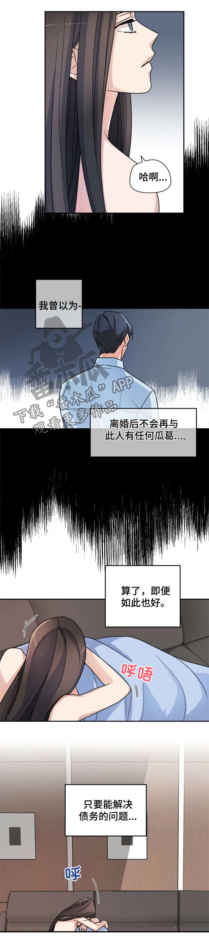 二十年的约定漫画,第3章：出去2图