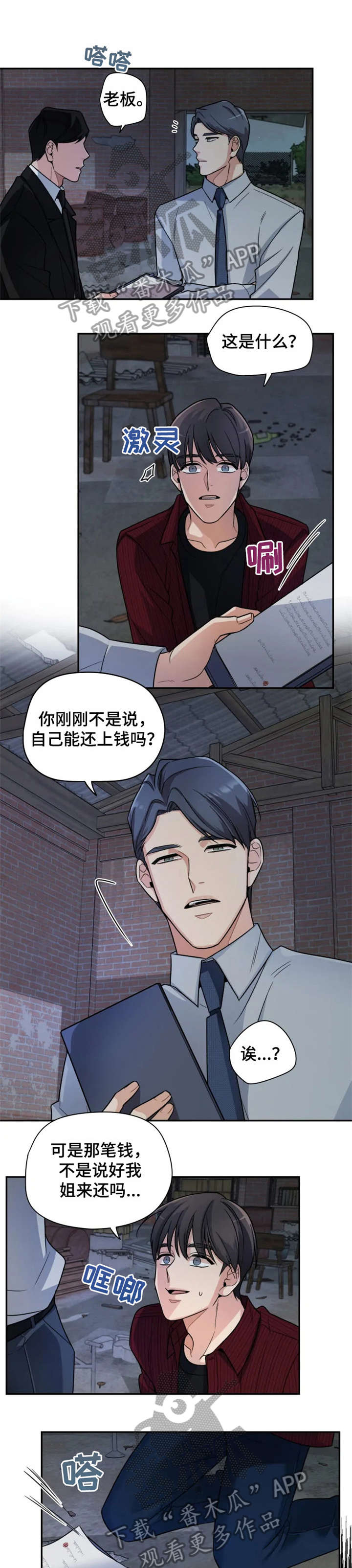 二十年的约定漫画,第15章：别走2图