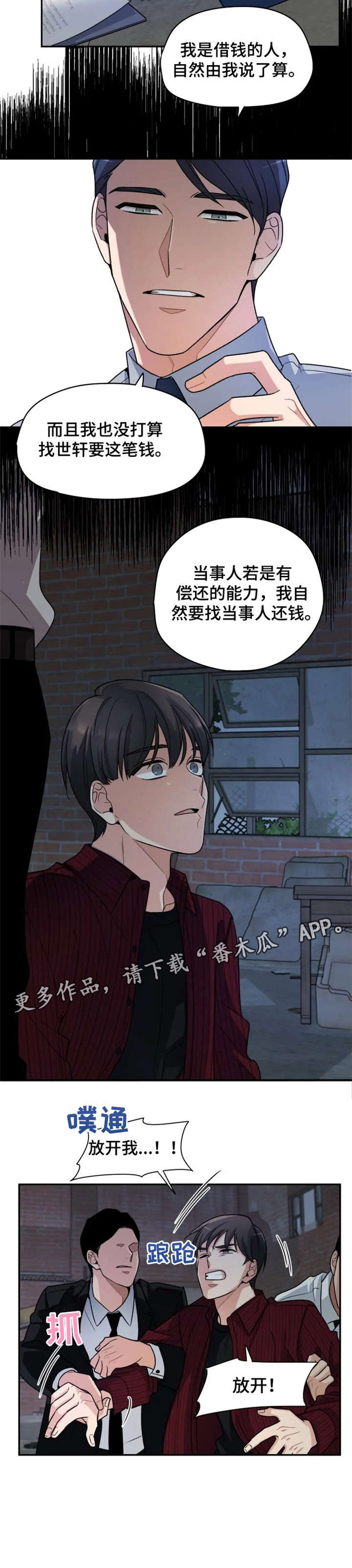 二十年的约定漫画,第15章：别走3图