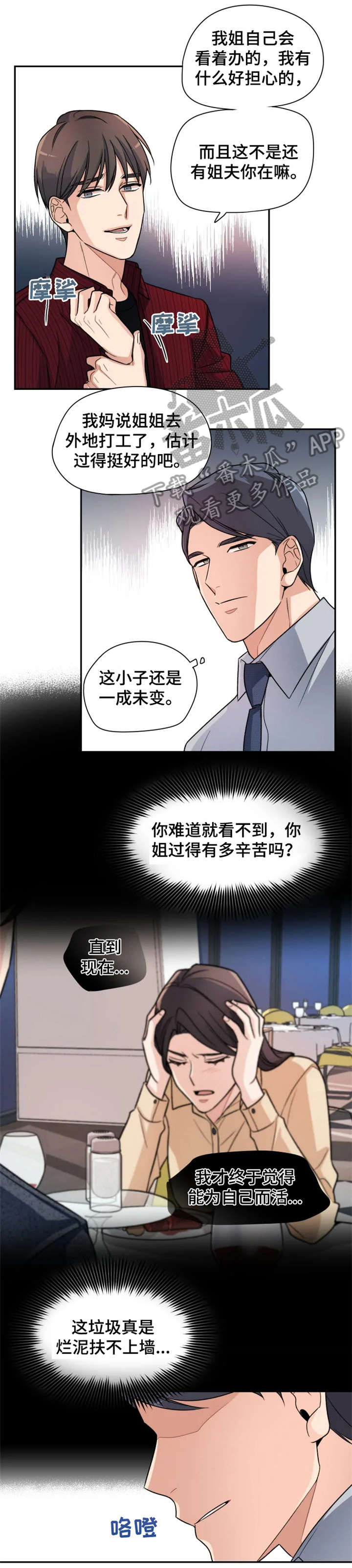 二十年的约定漫画,第15章：别走1图