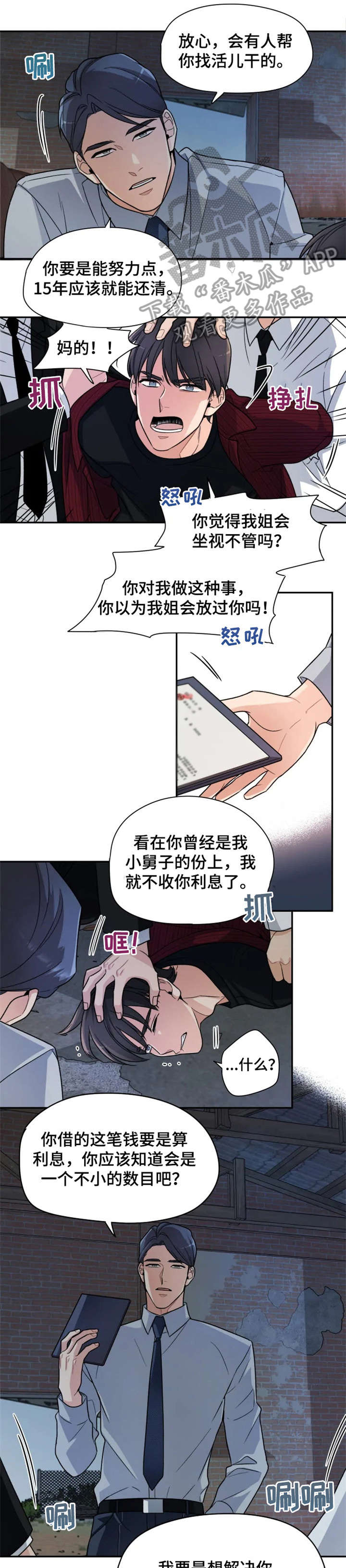 二十年的约定漫画,第15章：别走4图