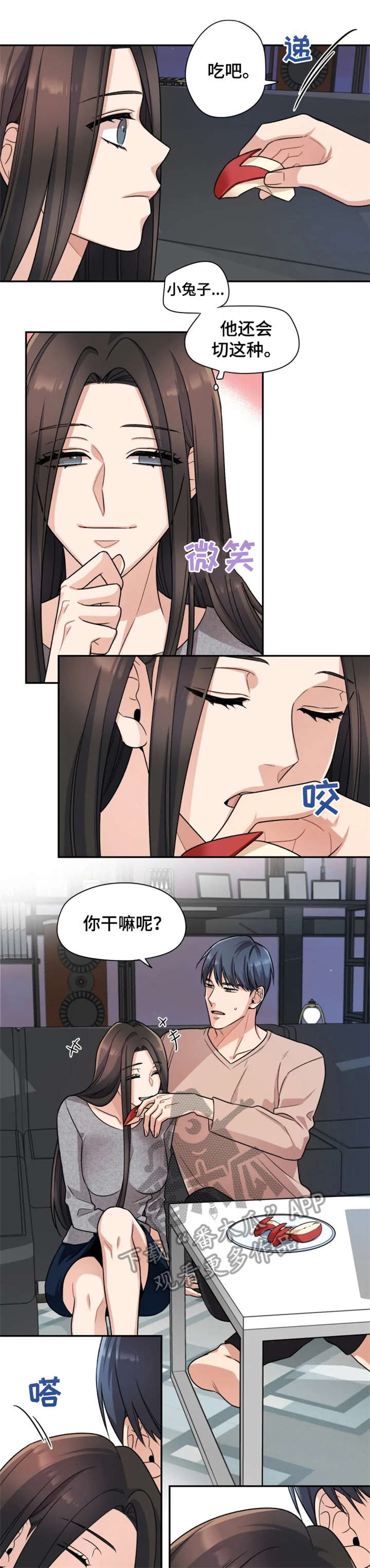 一年的约定漫画,第17章：散步4图