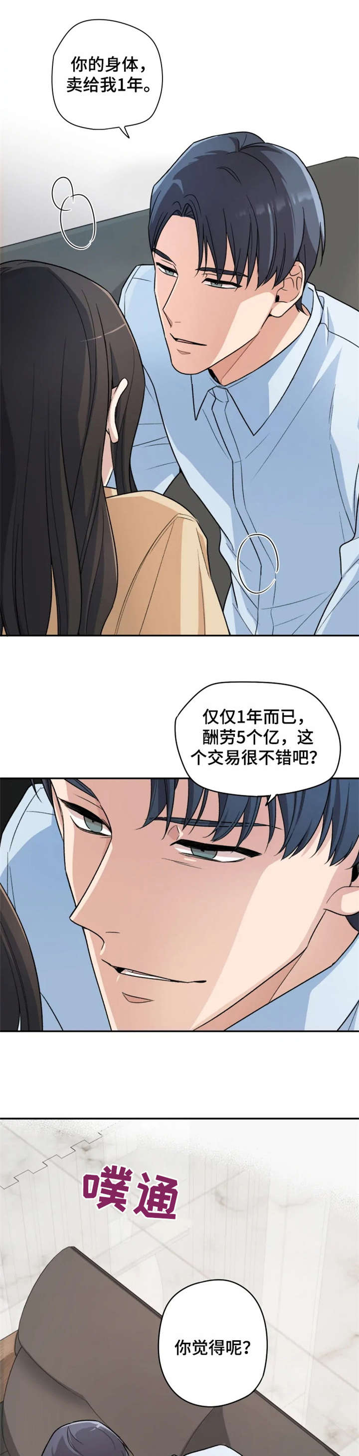 二十年的约定漫画,第2章：选择2图