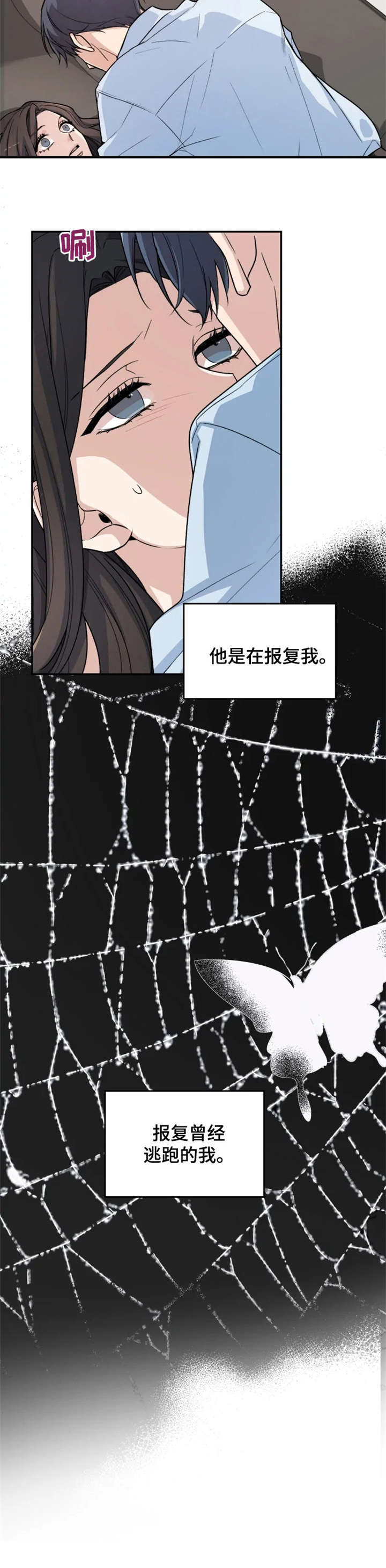 二十年的约定漫画,第2章：选择3图