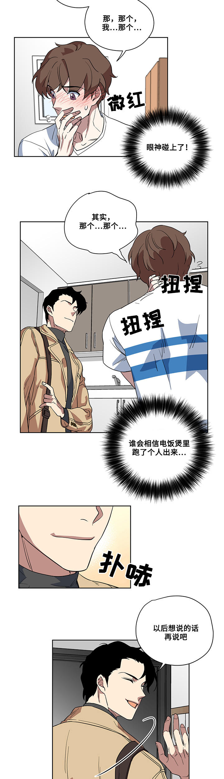 热饭教程漫画,第4章：猎物4图